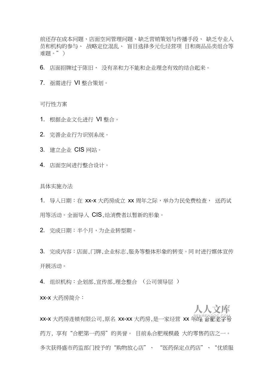 企業(yè)形象策劃與營(yíng)銷一體化方案 構(gòu)建品牌價(jià)值與市場(chǎng)影響力的戰(zhàn)略藍(lán)圖